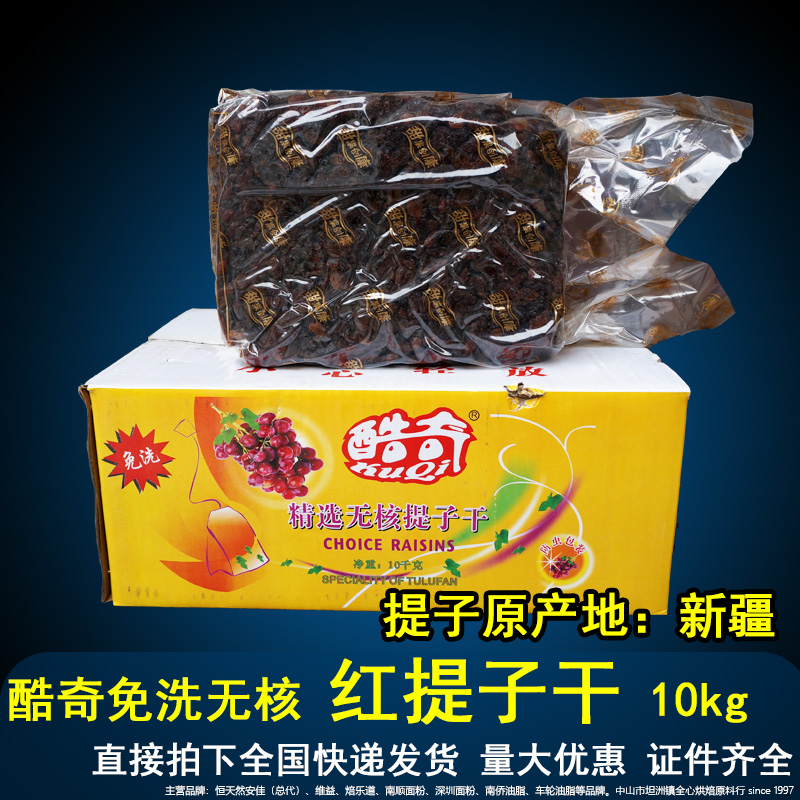Cool seedless red raisin 10kg Xinjiang grape seedless cake cookie bread baking ingredients