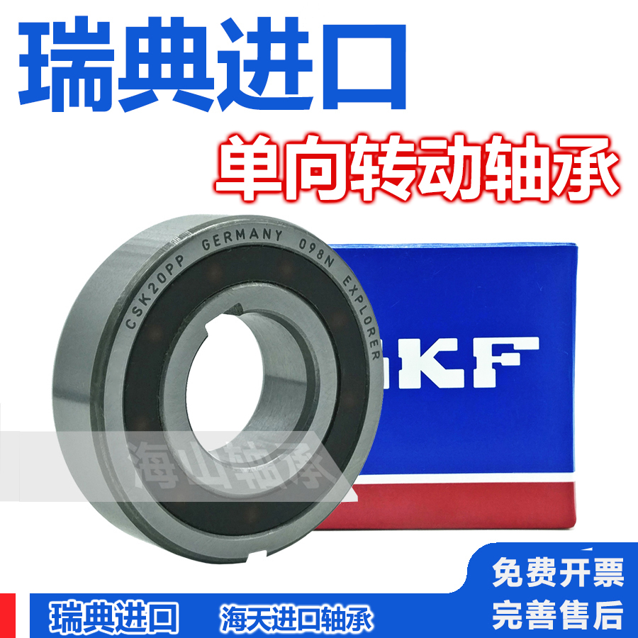 Import the one-way bearing CSK8 10 12 15 17 20 25 30 35 40 50 60P PP