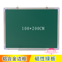 Aluminum frame green board Aluminum edge green board Teaching home office green board Chalk green board customized 100*200