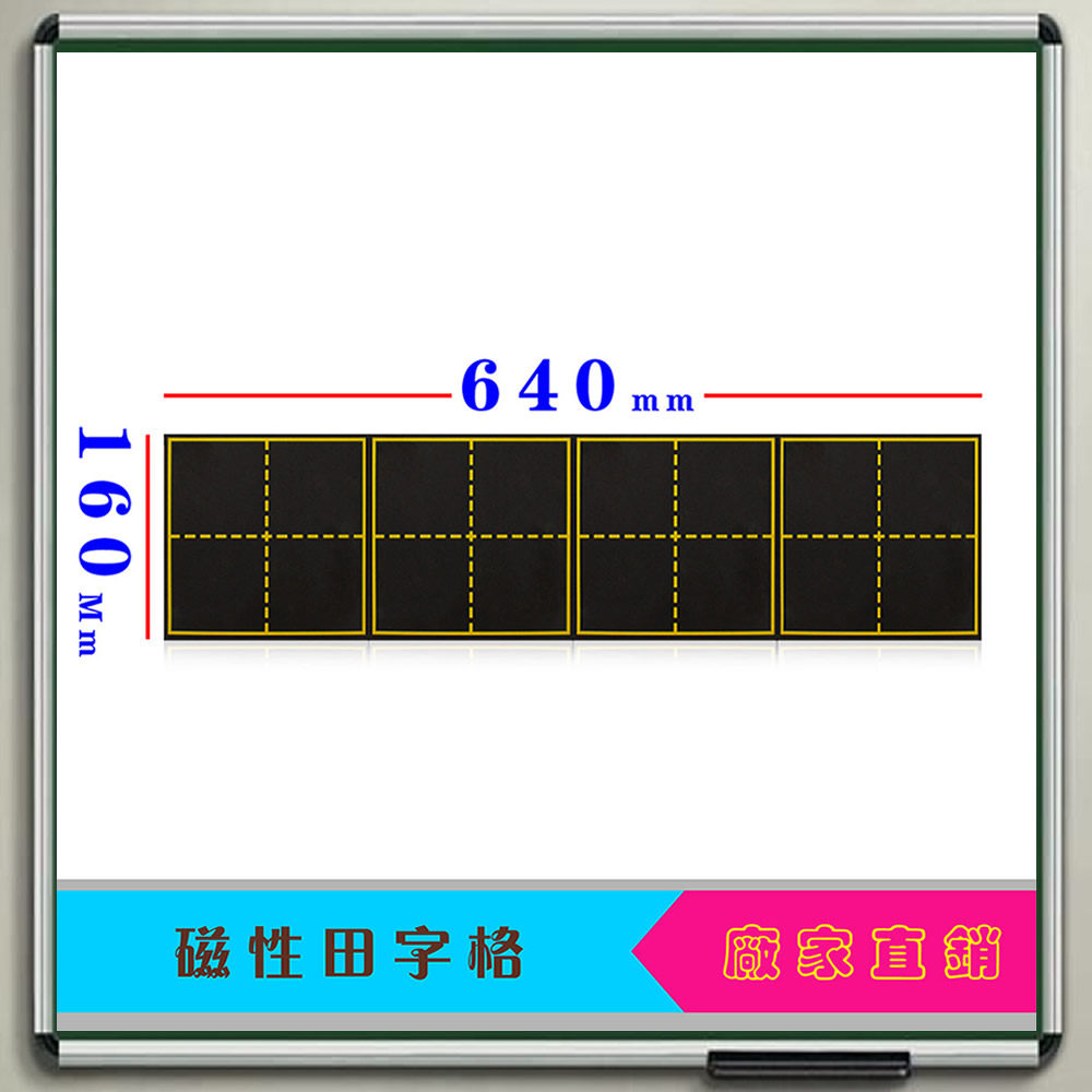 Magnetic field word grid blackboard paste practice Pinyin Chinese characters for Chinese teachers teaching four-linked field word grid 16*64cm