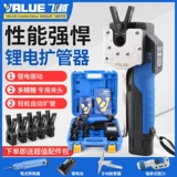 飞越 Электрический фларатор VEF-1/-2 расширение трубки Extrance Extra Tube Exprand Expander Feiyue Литий-батарея Flarator