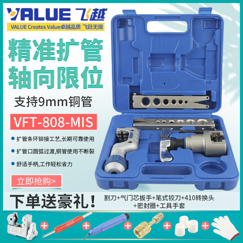 Flying eccentric flaring device VFT-808-MIS copper pipe flaring expander Reaming expander Air conditioning maintenance