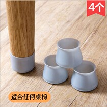 General-purpose silicone chairs foot zhuo jiao dian leg sleeve chair pad stool mute yi jiao dian