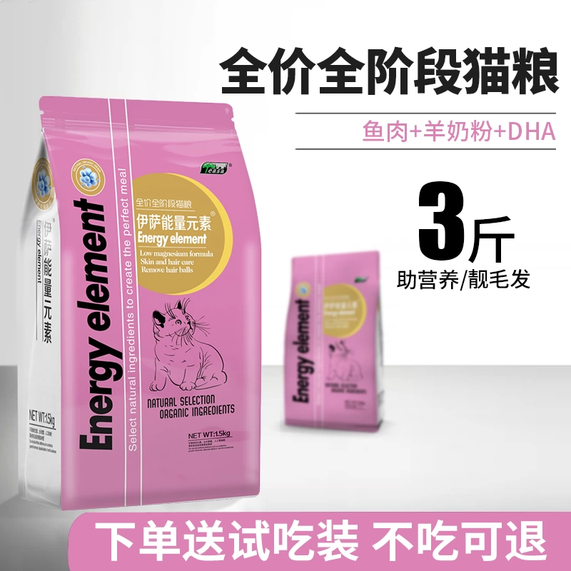 Issa 1.5kg3 catty thức ăn cho mèo yếu tố năng lượng tự nhiên bánh sữa thức ăn đầy đủ giai đoạn hương vị cá nói chung thức ăn chủ yếu cho mèo - Cat Staples