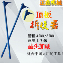 Special tools for aluminum mold Top plate remover Aluminum mold crowbar Aluminum film plate tools Top removal Roof film remover