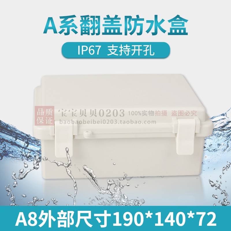 Flip instrument case, junction box, sealing box, plastic hinge waterproof box A8#:190*140*72