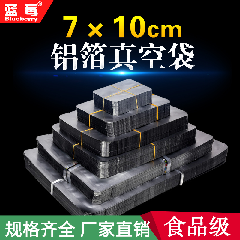 Pure aluminum foil bag 7 * 10cm vacuum packaging bag food bag sealed dark bag pill capsule bag tea bag