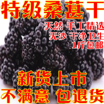 Super wild sand-free Mulberry black mulberry dried black mulberry dried mulberry paste 500g wine Tea