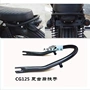 CG125 xe máy retro sửa đổi đuôi U-tube Honda hạnh phúc Pearl River đuôi lan can đuôi kệ - Xe máy Sopiler khung xe air blade