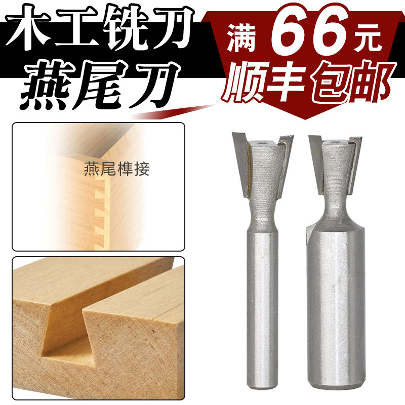 (one) Dovetail Knife Groove Milling milling cutter Wood milling cutter with edging machine tool head engraving machine with Xuntlet knife
