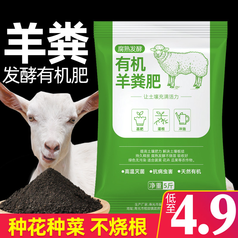 Rotten Sheep Manure Fermented Organic Fertilizer Seed Vegetable Flowers Special Vegetable Potted Plant Universal Chicken Manure Sheep Manure Fats