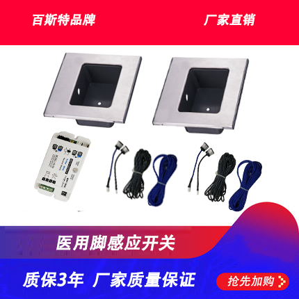 Automatic door universal foot sensor switch hospital operating room foot pedal anti-clip safety induction stainless steel shell