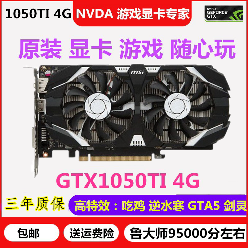 Soté MSI GTX1050Ti 4G GTX1060 5G 1050 2G 1066 1650 PC graphics card
