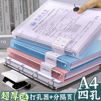 四孔a4打孔活页夹送打孔器4孔文件夹a4纸夹子资料册收纳透明书夹子整理试卷神器外壳插页袋装订纸夹大容量