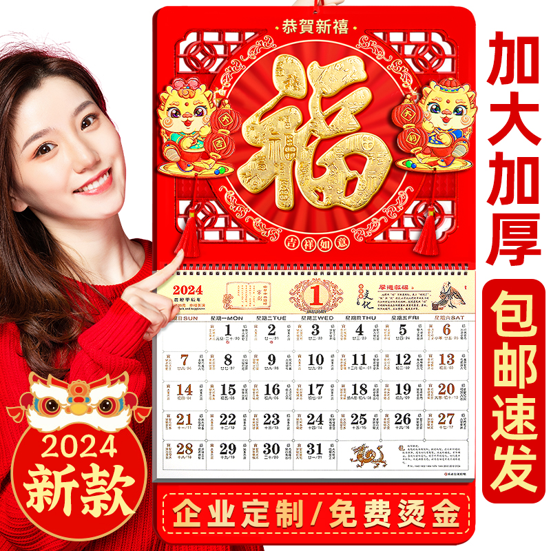 2024 Hang Calendar Dragon Year New Yellow Calendar Lunar Calendar Lunar Calendar Lunar Calendar Lunar Calendar Custom Booking Company Ad Hang Painting Big Upscale Home Fu Character Hand Ripping Perpetual Wall Old-style listing-Taobao