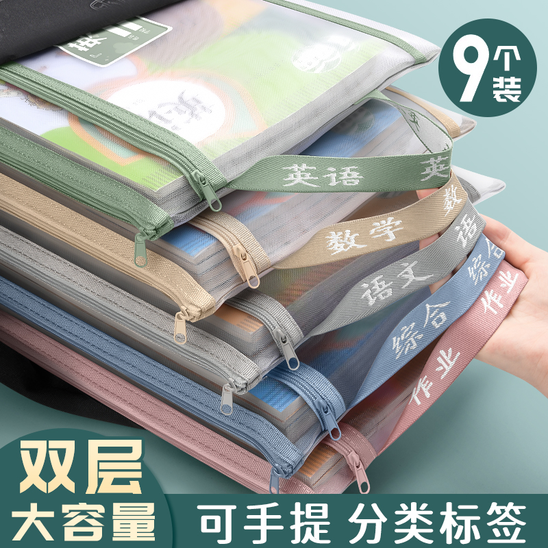 Discipline Subjects Classification File Bag Elementary School Students With Books Book Textbooks Sub books Book Bags Exam Paper Collection Bags Zipper-Style Student Clothing Rolls kit Sub-Job A4 Transparent Internet Yarn Double large capacity-Taobao