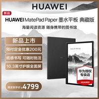 Huawei 2022 Новый чернил экрана планшет планшет компьютер MatePadpaper Reader e -бумага книга Hongmeng System E -Book 10.3 -INCH SMART TRANVSUTION LEASTION COMITIT