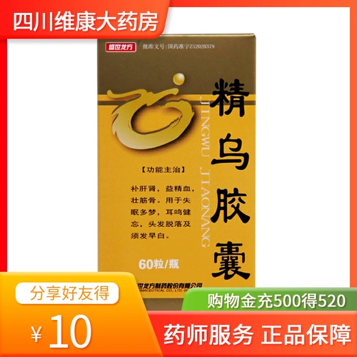 盛世龙方 Essence 0.45g*60 капсул*1 бутылка/ящик тонит, печень и почки, эссенция, кость, кость, кость, кость, использование бессонницы, сновидения, шум в ушах и забывчивых волос.