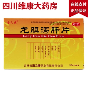 密之康 Dragon Diarhea Slices Slices 24 таблетки головокружение красные уши, шум в ушах, глухота, прозрачная сырость и влажность печени.
