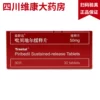 Товары от 四川维康大药房旗舰店