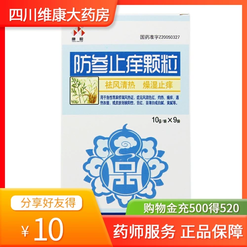 康辰 Антионизирующие частицы зуда 10 г*9 мешков/коробки