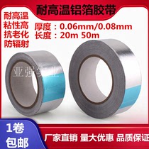  Self-adhesive aluminum foil tape high temperature sealing fireproof leak-proof radiation-proof heat insulation aluminum foil tin foil tape
