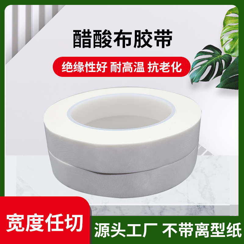 White Flame-Retardant Acetate Cloth Tape Without Release Paper, High-Temperature Resistant, Insulating Electrical Wire Wrapping Acetate Tape White Flame-Retardant Acetate Cloth Tape Without Release Paper, High-Temperature Resistant, Insulating Electrical Wire Wrapping Acetate Tape