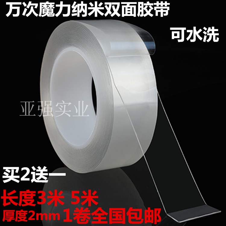 Tikyin Same Million Nano trace magic tape Nano double sided tape Washing Strong adsorption magic