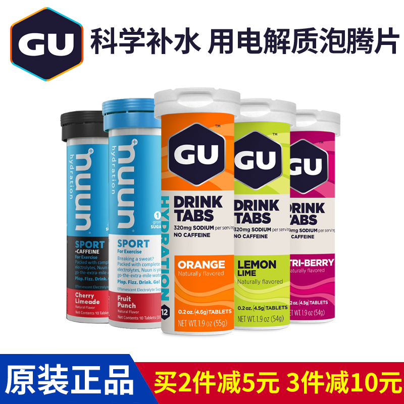 US GU electrolyte foam ingot NUUN sugar-free energy vitamin running riding marathon