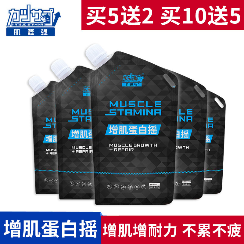Muscle Bonito Strong Protein Shake Whey Protein Gain Muscle Nutrition Powder Men And Women Fitness Sports Running Cross-country Body Test Energy Storage
