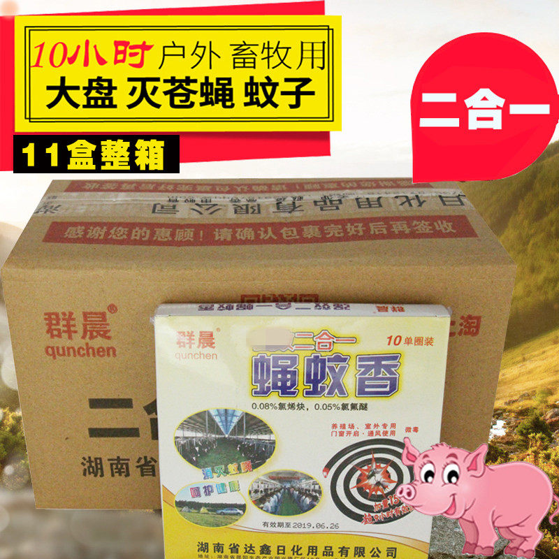 Large plate animal husbandry fly mosquito incense Queen mother piggy mosquito incense breeding animal users plus long fly incense group morning 11 boxes of the whole box