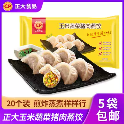 Zhengda corn vegetable pork steamed dumplings 400g frozen dumplings Breakfast instant dumplings Fried dumplings Microwave heating ready-to-eat