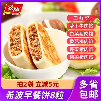 Hibo breakfast cakes 8 loaded Rob beef pie frozen food children's breakfast instant food porridge pancake pasta