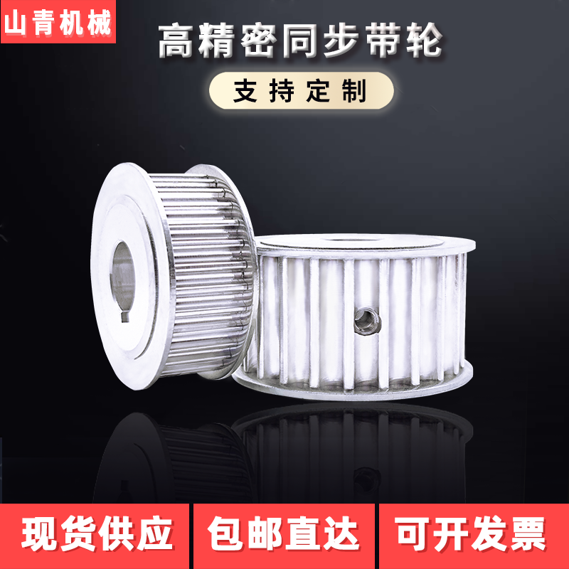 Synchronous wheel custom-made 8m 5m 3m trapezoidal aluminum alloy synchronous pulley set professional transmission gear spot