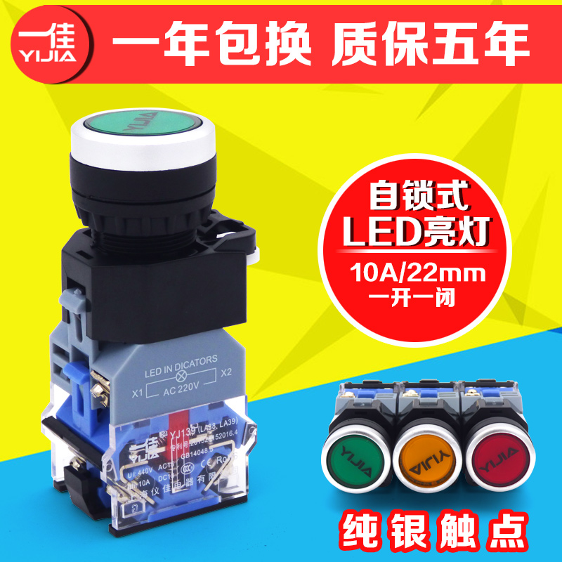 One-on-one YJ139 LA38-11DNZS with lamp self-lock button switching power supply switch red and green yellow boreholes 22mm