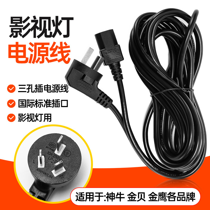 God Bull Power Cord Shadow Room Flash Photography Shed Flash Power Cord Photobooth Equipment Equipment