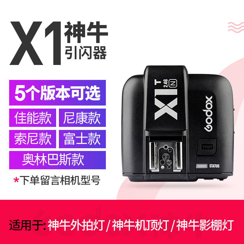 Shen Niu X1T X2T XPRO Wireless flash trigger Canon Nikon Sony Fuji Olympus Flash TTL High-speed trigger 2 4G Flash Synchronizer Flash Accessories