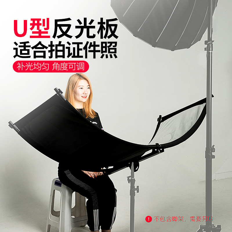 U-shaped curved reflector Photography light plate Portrait shooting Folding portable photo fill light plate Light shield plate bracket Curved reflective screen ID photo portrait live indoor reflective condenser plate