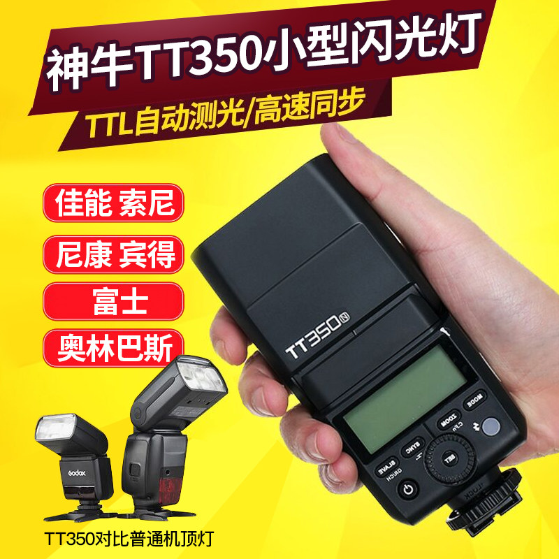 God Bull TT350S flash Sony Canon Foxes Olympus Passony Micro Single Eye Camera a7 a6000 Camera TTL High Speed Sync Small Hot Boot Machine suction dome outside shooting flash