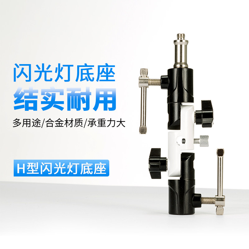 H-type flash base bracket metal connection base machine suction ceiling lamp lamp holder away from machine tripod photographic umbrella