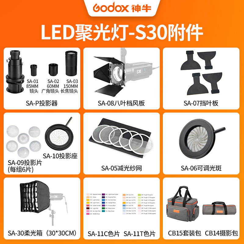 Godox Sheng S30 Film and TV Lights Focus Suite LED photo lighting slitting projection slot photo beam light beam light shield accessories of studio concentration