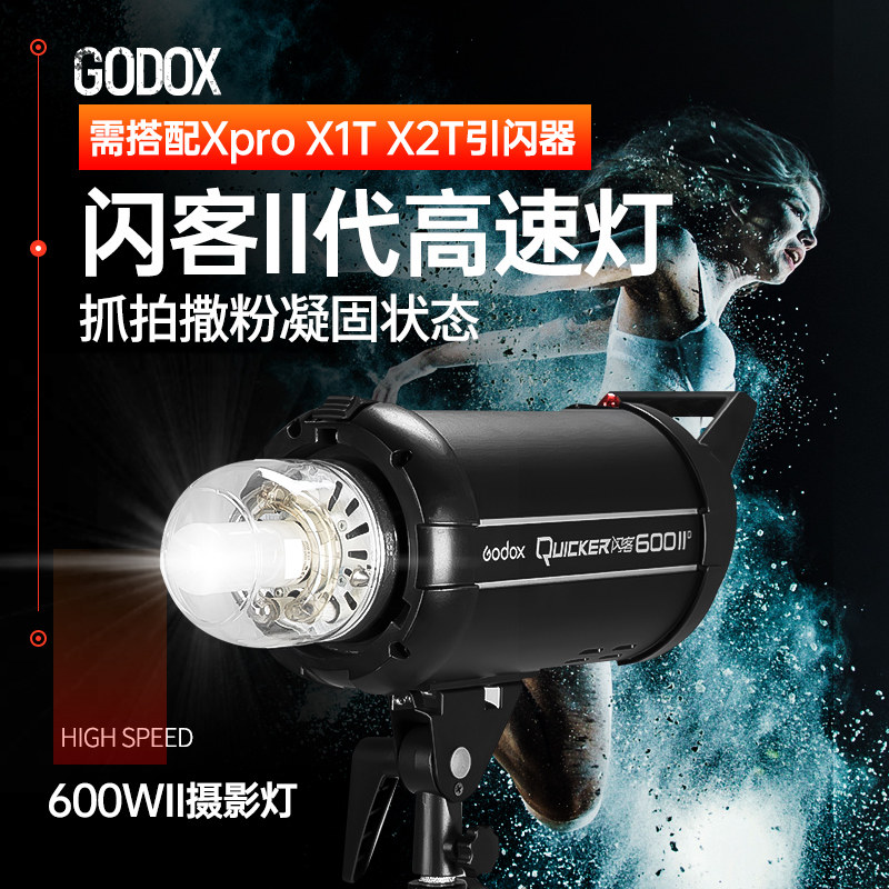 godox God cow flash 600Wii second generation photo studio flash studio shooting light built-in X1 High Speed 1 8000 seconds Light Light Photo fill light photo fill light snap moment movie light