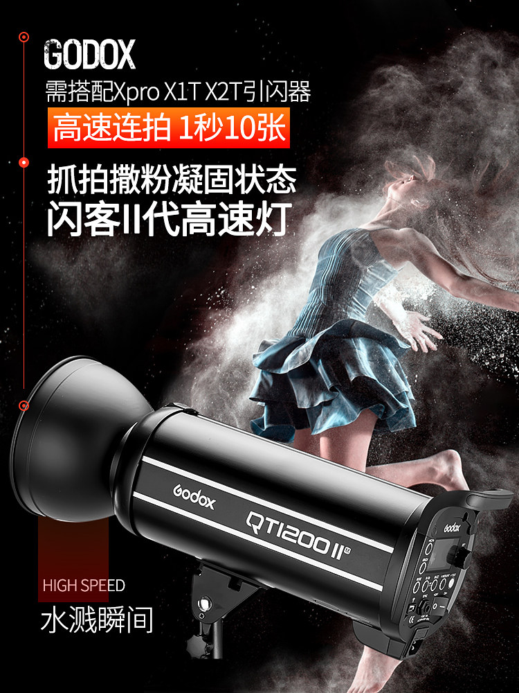 God Bull Flasher QT1200II Second Generation High Speed ​​Light Photography Light Studio Flash Light Studio Photo Fill Light 1200W Gourmet Portrait Light Studio Light Indoor Set