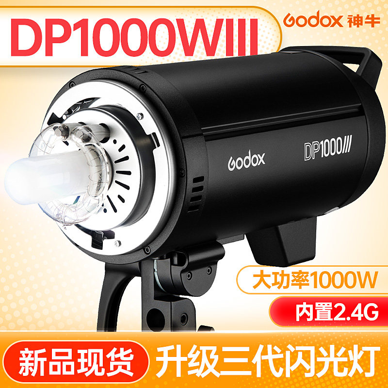 Sheng DP1000WIII 3rd generation 1000W flash lighting wireless flash lighting still life cuisine shoot complementary lighting photography lamp indoor portrait set of film and film studio equipment