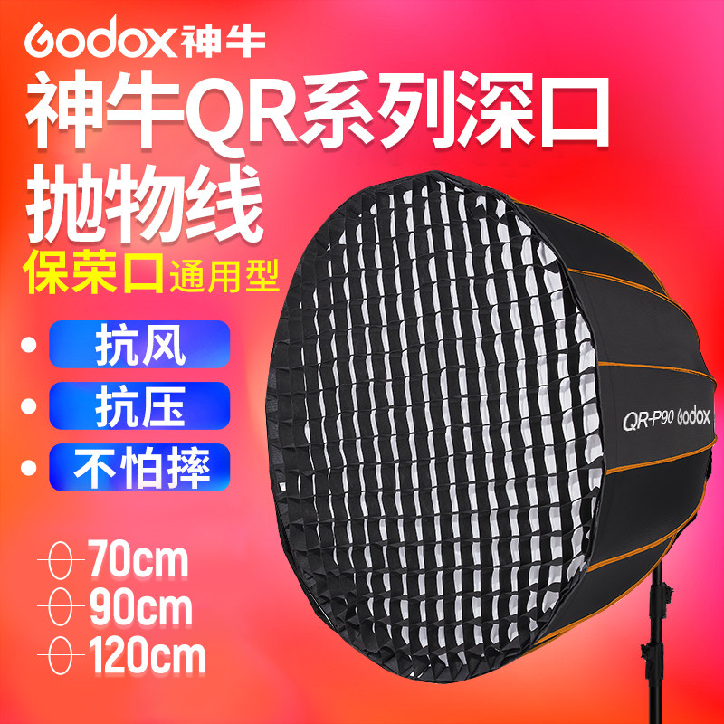 God Bull QR-P70 QR-P90 QR-P120 QR-P120 flexo light box honeycomb grille grid Quick fit flexo light cover 120cm90cm70 Photograph shed for flash depth