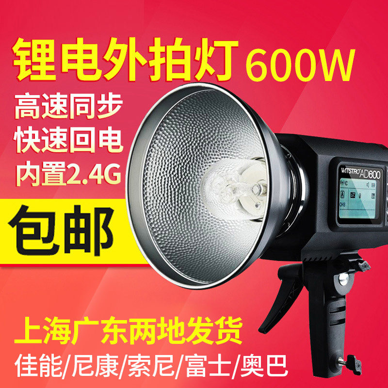 God Bull AD600 BM outshoot lamp flash portable single eye TTL high speed synchrony Canon Sony Fuji Olympus phototonic light