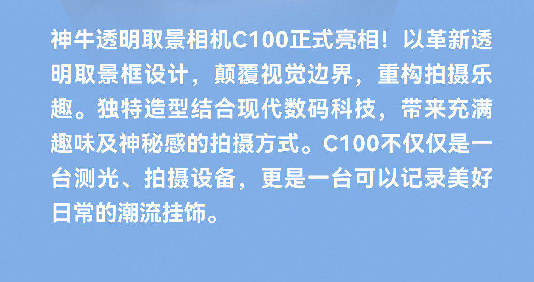 Godox 神牛 C100 Transparent Viewfinder Camera 透明取景數碼相機 圖文描述 03