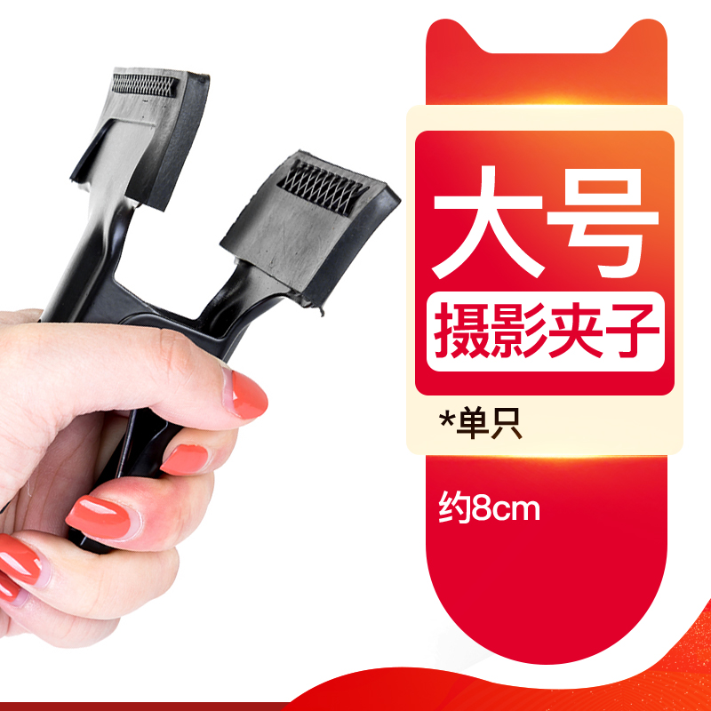 Vigorous Clip Large Photographic Clip Background Cloth Clip Metal Clip Holder Photographic Props Shadow Shed Shooting Accessories Reflective Panel Flexo Light Board Background Paper Vitriol Paper Background Clips Photo Shoots