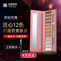 Sophio multi-color eye shadow powder plate earth color makeup box pearlescent peach blossom makeup is not easy to faint pregnant women beginners