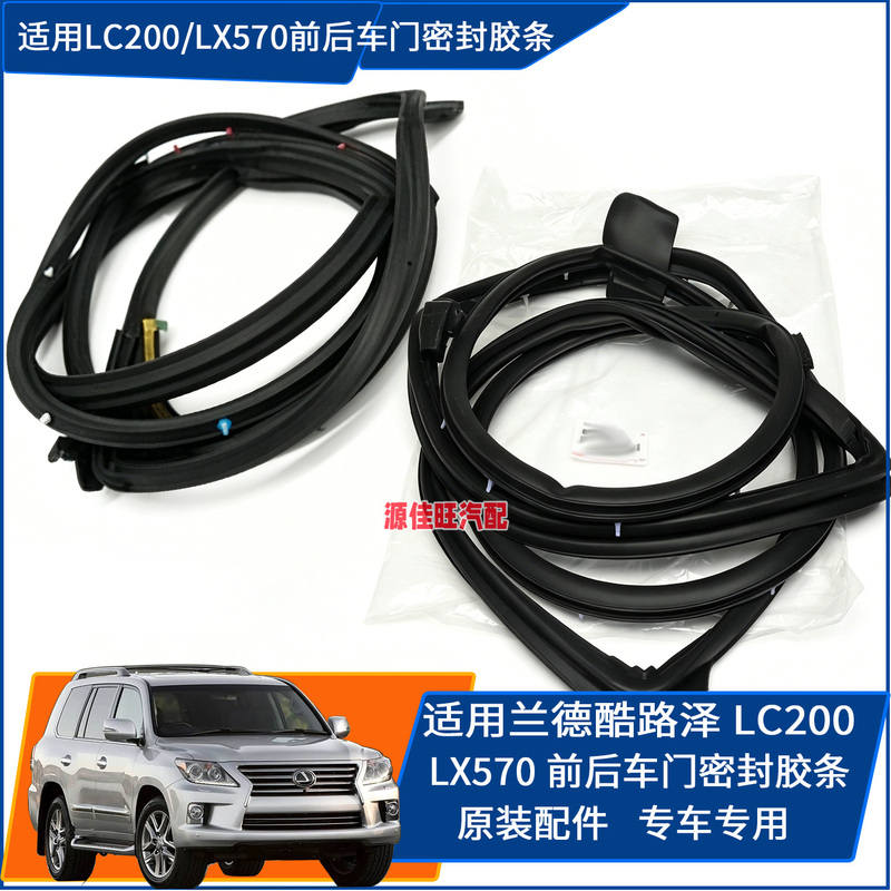 Suitable for Land Cruiser Lc200 Lexus Lx570 Front and Rear Door Rubber Strips, Door Sealing Waterproof Strips, Original Suitable for Land Cruiser Lc200 Lexus Lx570 Front and Rear Door Rubber Strips, Door Sealing Waterproof Strips, Original